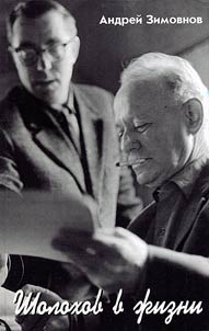 Sholokhov in Everyday Life. Diary Notes by the Secretary