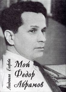 Moĭ Fedor Abramov