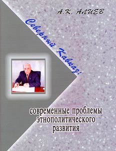 Northern Caucasus: Modern Issues of Ethnopolitical Development