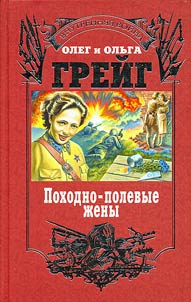 Pokhodno-polevye z︠h︡eny