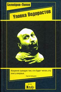 Ulovka Vodorastov