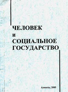 Chelovek i sot︠s︡ialʹnoe gosudarstvo