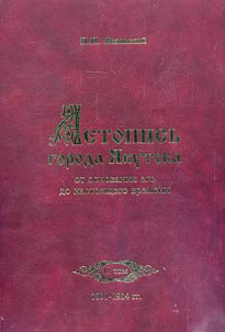 Letopisʹ goroda I︠A︡kutska ot osnovanii︠a︡ ego do nastoi︠a︡shchego vremeni