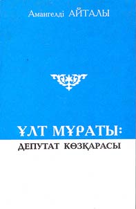 ūlt mūraty: Deputat kȯzqarasy
