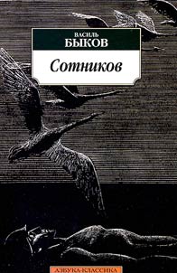 Sotnikov