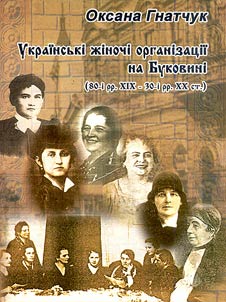 Ukraïnsʹkī z︠h︡īnochī organīzat︠s︡īï na Bukovinī (80-tī rr. XIX - 30-tī rr. XX st.)