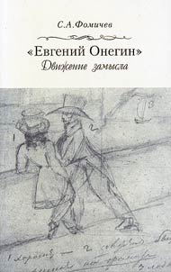 "Evgeniĭ Onegin". Dviz︠h︡enie zamysla