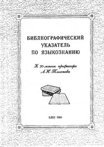 Bibliograficheskiĭ ukazatelʹ po i︠a︡zykoznanii︠u︡