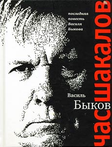 Chas shakalov
