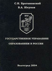 Государственное управление образованием в России
