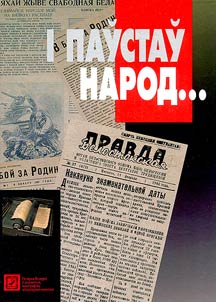 I паўстаў народ...
