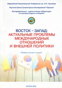 East - West: Topical Problems of International Relations and External Policy