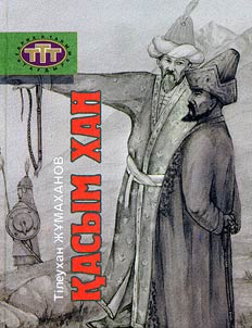 Қасым хан