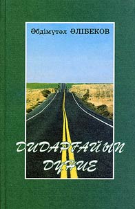 Didarghaĭyp du̇nie
