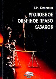Ugolovnoe obychnoe pravo Kazakhov