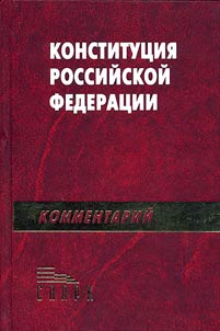Konstitut︠s︡ii︠a︡ Rossiĭskoĭ Federat︠s︡ii
