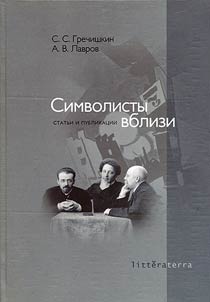Simvolisty vblizi
