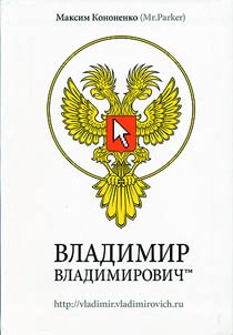 Vladimir Vladimirovich