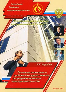 Основные положения и проблемы государственного регулирования малого предпринимательства