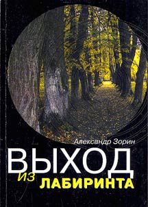 Vykhod iz labirinta