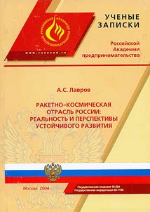 Raketno-kosmicheskai︠a︡ otraslʹ Rossii: realʹnostʹ i perspektivy ustoĭchivogo razvitii︠a︡