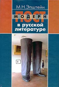 Postmodern v russkoĭ literature