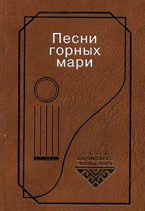 Мары фольклор