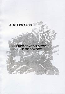The German Army and Holocaust