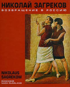 Nikolaus Sagrekow. 1897-1992. Ruckkehr Nach Russland
