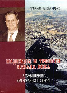 Надежды и тревоги начала века