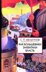 Kak bolʹsheviki zakhvatili vlastʹ. "Zolotoĭ nemet︠s︡kiĭ kli︠u︡ch" k bolʹshevistskoĭ revoli︠u︡t︠s︡ii