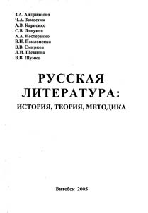 Russian literature: history, theory, methodology