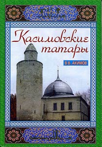 Kasimovskie tatary