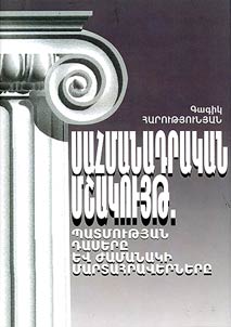 Սahmanadrakan mjakowյtʻ
