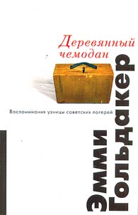 Деревянный чемодан