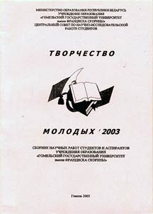 Creative activities of the youth '2003