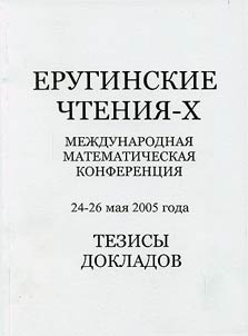 Eruginskie chtenii︠a︡ - X