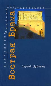 Вострая Брама