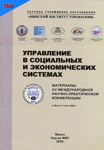 Management in Social and Economic Systems
