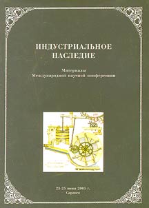 Industrialʹnoe nasledie