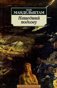 Nashedshiĭ podkovu