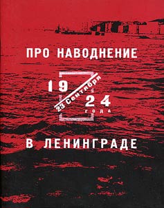 About the Flood in Leningrad on September 23, 1924