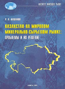 Kazakhstan na mirovom mineralʹno-syrʹevom rynke: problemy i ikh reshenie