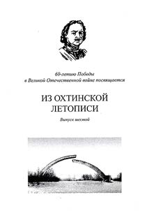 From the Okhtinsk Chronicle