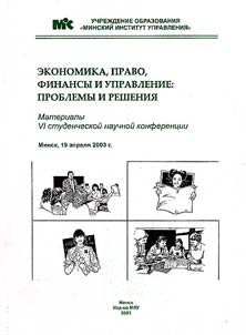 Economy, Law, Finances and Management: Problems and Solutions