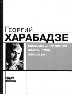 Vospominanii︠a︡ aktera, posvi︠a︡shchenii︠a︡, rasskazy