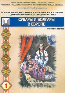 Velikai︠a︡ Bolgarii︠a︡: i︠a︡zychesko-khristianskai︠a︡ t︠s︡ivilizat︠s︡ii︠a︡