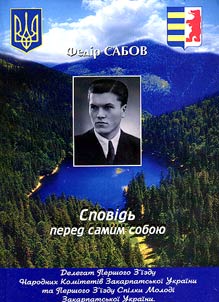 Сповідь перед самим собою
