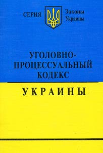 Ugolovno-prot︠s︡essualʹnyĭ kodeks Ukrainy