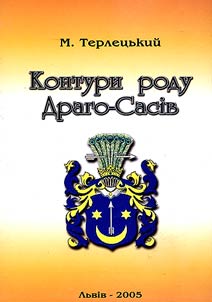 Контури роду Драго-Сасів